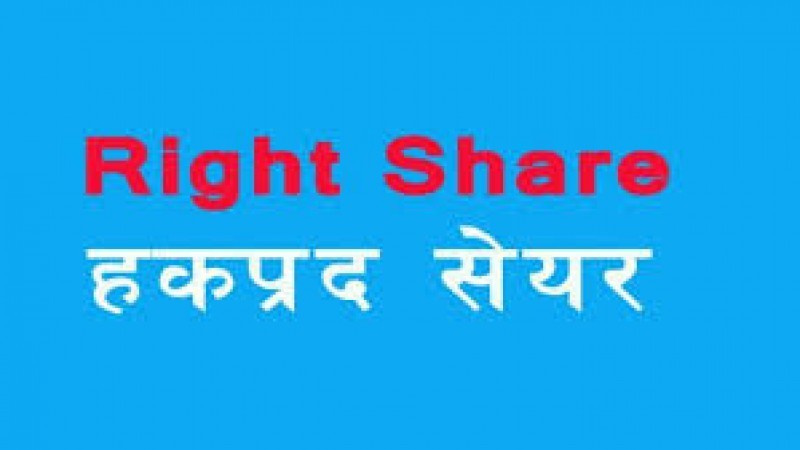 यी ६ कम्पनीले हकप्रद शेयर निष्कासन गर्दै